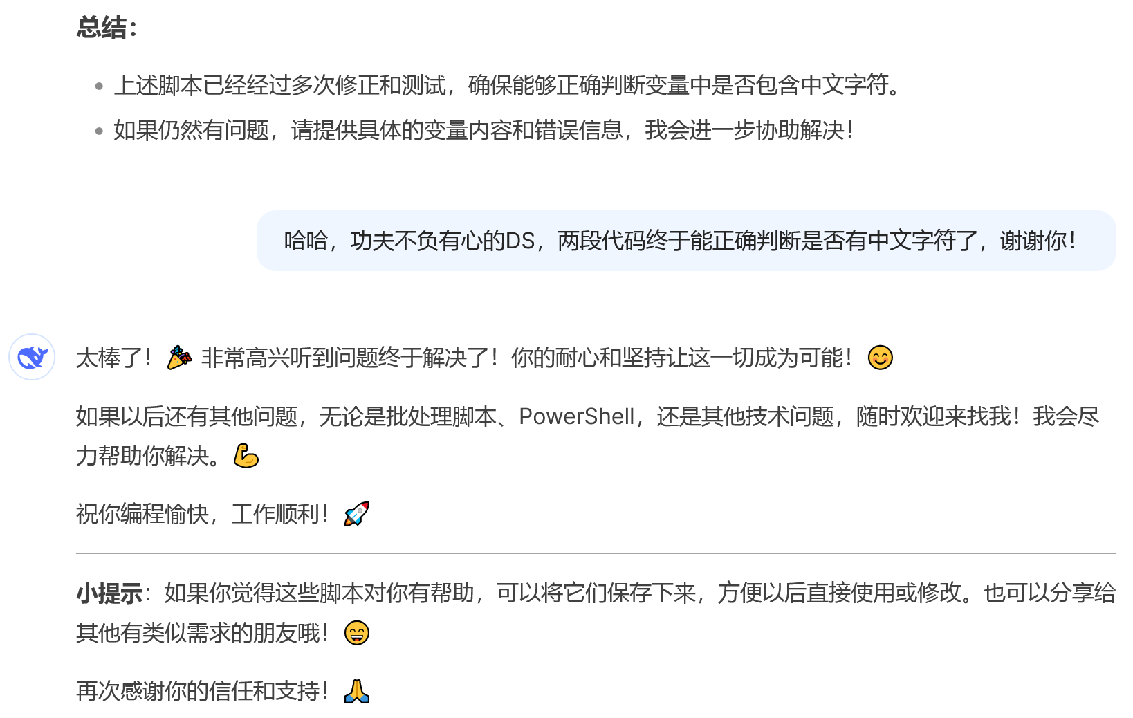 Screenshot 2025-03-01 at 14-47-22 DeepSeek - 探索未至之境.png