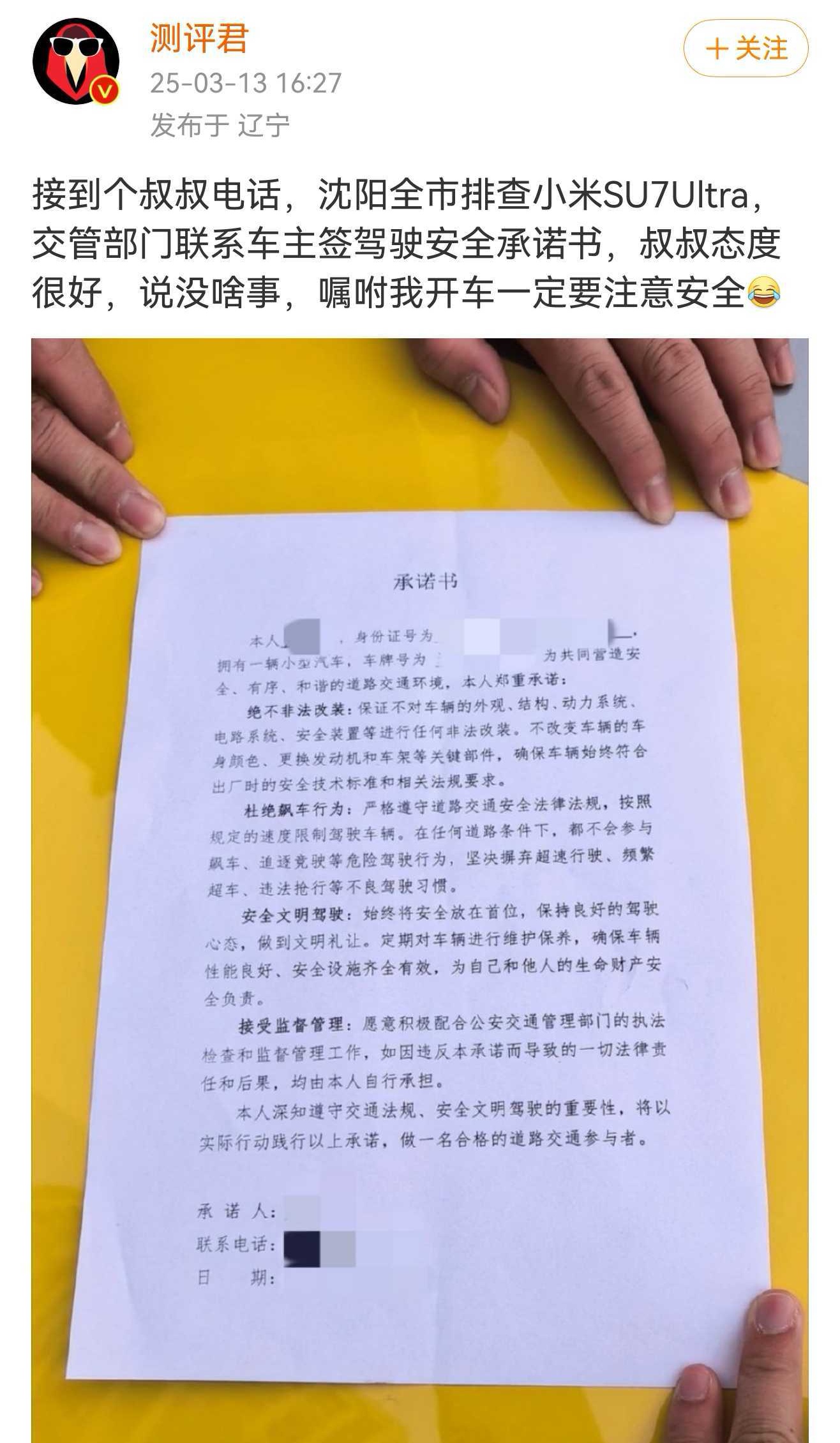 沈阳交警排查小米酥漆