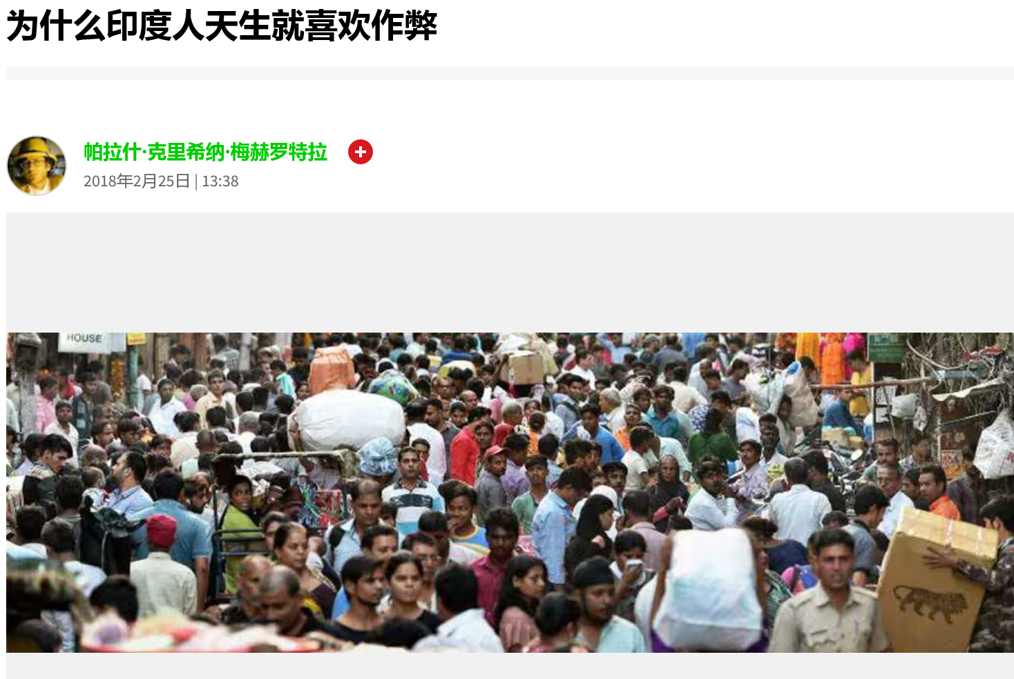 为什么印度人天生就喜欢作弊.png